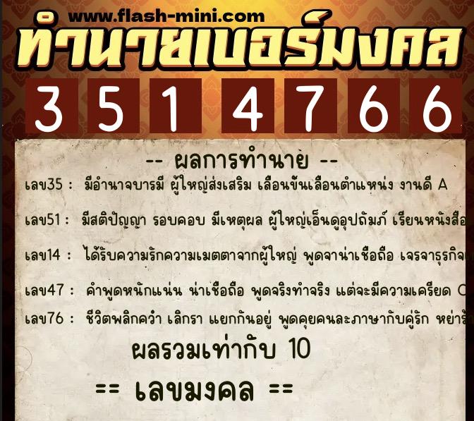 ทำนายเบอร์มงคล 0XX-3514766 ทำนายเบอร์มงคล หมายเลข 093-351476 ทำนายเบอร์มงคล 0XX-3514766 ทำนายเบอร์มงคล หมายเลข 093-351476