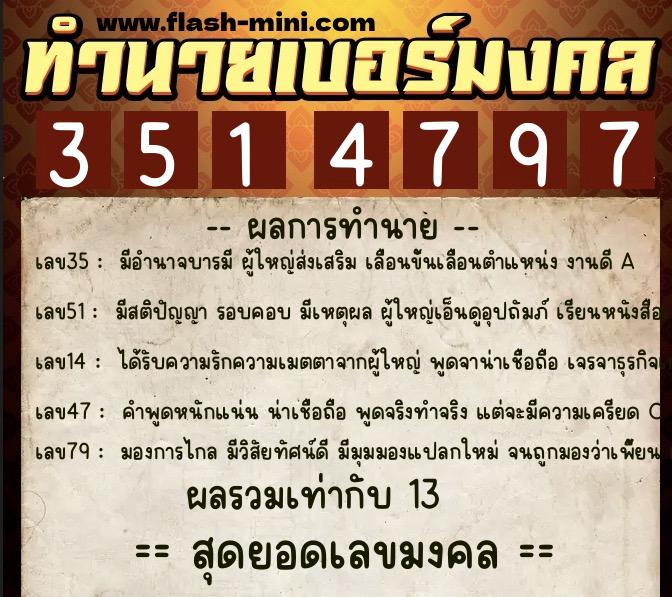 ทำนายเบอร์มงคล 0XX-3514797 ทำนายเบอร์มงคล หมายเลข 097-351479 ทำนายเบอร์มงคล 0XX-3514797 ทำนายเบอร์มงคล หมายเลข 097-351479
