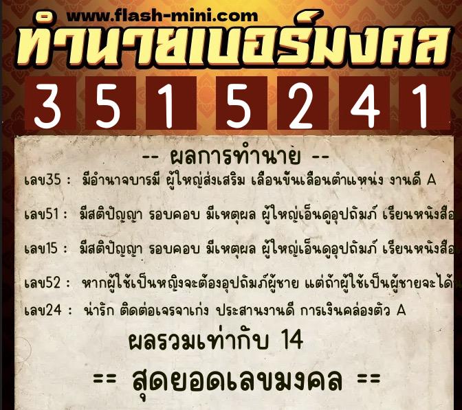ทำนายเบอร์มงคล 0XX-3515241 ทำนายเบอร์มงคล หมายเลข 086-351524 ทำนายเบอร์มงคล 0XX-3515241 ทำนายเบอร์มงคล หมายเลข 086-351524