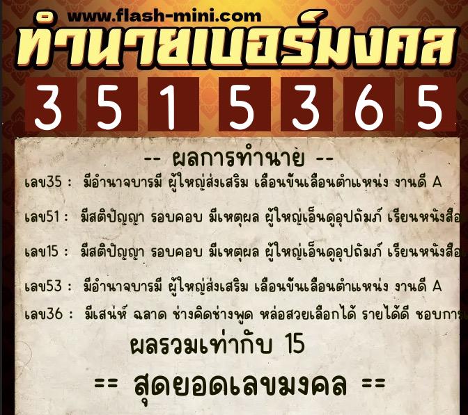 ทำนายเบอร์มงคล 0XX-3515365 ทำนายเบอร์มงคล หมายเลข 090-351536 ทำนายเบอร์มงคล 0XX-3515365 ทำนายเบอร์มงคล หมายเลข 090-351536