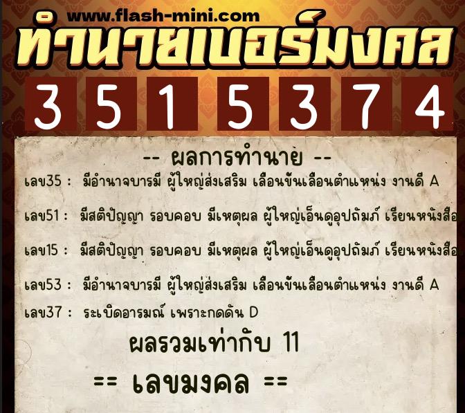 ทำนายเบอร์มงคล 0XX-3515374 ทำนายเบอร์มงคล หมายเลข 084-351537 ทำนายเบอร์มงคล 0XX-3515374 ทำนายเบอร์มงคล หมายเลข 084-351537