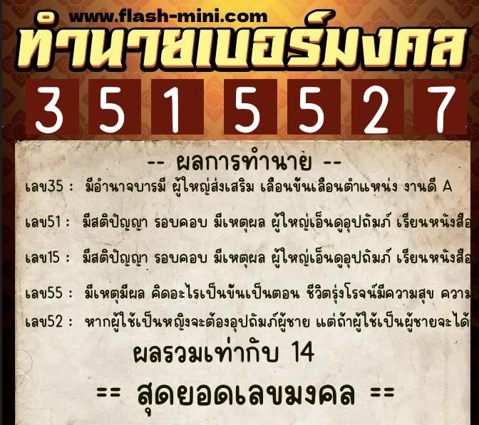 ทำนายเบอร์มงคล 0XX-3515527 ทำนายเบอร์มงคล หมายเลข 060-351552 ทำนายเบอร์มงคล 0XX-3515527 ทำนายเบอร์มงคล หมายเลข 060-351552
