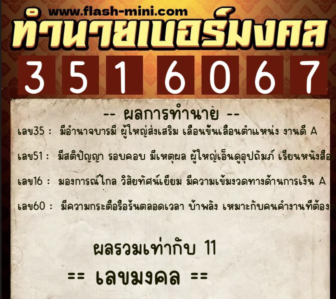 ทำนายเบอร์มงคล 0XX-3516067 ทำนายเบอร์มงคล หมายเลข 099-351606 ทำนายเบอร์มงคล 0XX-3516067 ทำนายเบอร์มงคล หมายเลข 099-351606