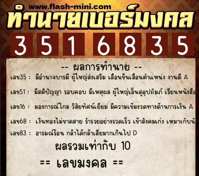 ทำนายเบอร์มงคล 0XX-3516835 ทำนายเบอร์มงคล หมายเลข 083-351683 ทำนายเบอร์มงคล 0XX-3516835 ทำนายเบอร์มงคล หมายเลข 083-351683