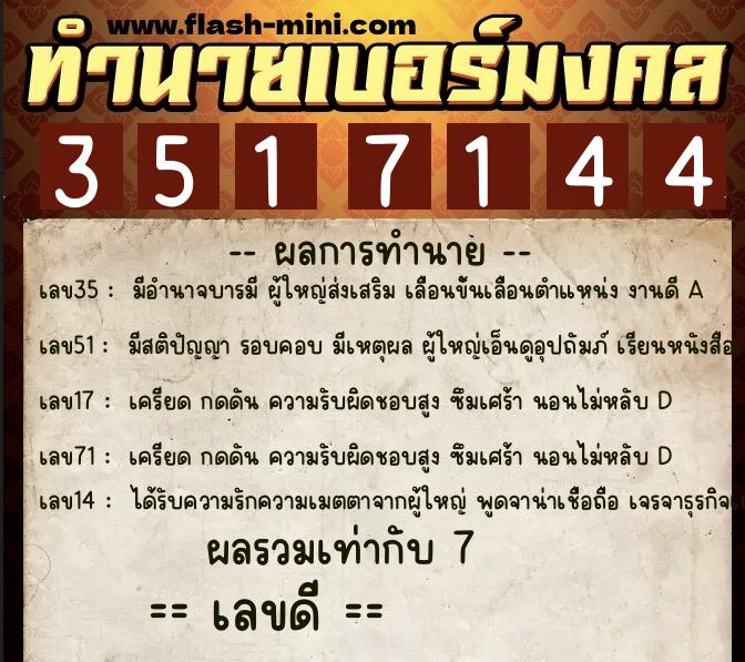 ทำนายเบอร์มงคล 0XX-3517144 ทำนายเบอร์มงคล หมายเลข 087-351714 ทำนายเบอร์มงคล 0XX-3517144 ทำนายเบอร์มงคล หมายเลข 087-351714