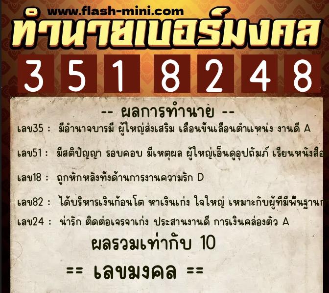 ทำนายเบอร์มงคล 0XX-3518248 ทำนายเบอร์มงคล หมายเลข 064-351824 ทำนายเบอร์มงคล 0XX-3518248 ทำนายเบอร์มงคล หมายเลข 064-351824