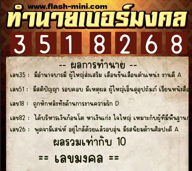 ทำนายเบอร์มงคล 0XX-3518268 ทำนายเบอร์มงคล หมายเลข 091-351826 ทำนายเบอร์มงคล 0XX-3518268 ทำนายเบอร์มงคล หมายเลข 091-351826