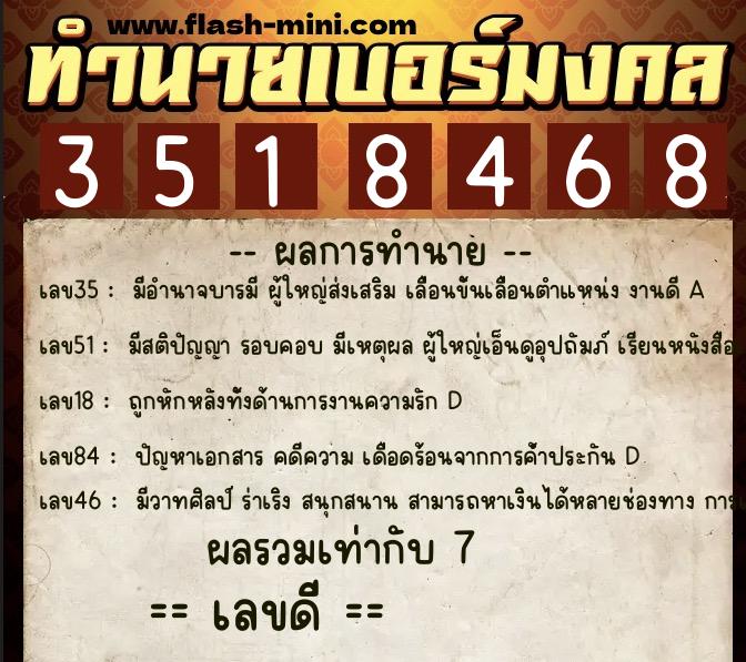 ทำนายเบอร์มงคล 0XX-3518468 ทำนายเบอร์มงคล หมายเลข 063-351846 ทำนายเบอร์มงคล 0XX-3518468 ทำนายเบอร์มงคล หมายเลข 063-351846