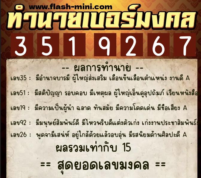 ทำนายเบอร์มงคล 0XX-3519267 ทำนายเบอร์มงคล หมายเลข 068-351926 ทำนายเบอร์มงคล 0XX-3519267 ทำนายเบอร์มงคล หมายเลข 068-351926