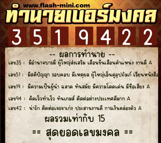 ทำนายเบอร์มงคล 0XX-3519422 ทำนายเบอร์มงคล หมายเลข 087-351942 ทำนายเบอร์มงคล 0XX-3519422 ทำนายเบอร์มงคล หมายเลข 087-351942
