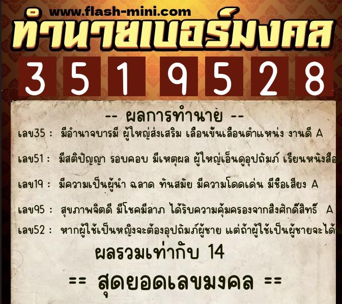 ทำนายเบอร์มงคล 0XX-3519528 ทำนายเบอร์มงคล หมายเลข 065-351952 ทำนายเบอร์มงคล 0XX-3519528 ทำนายเบอร์มงคล หมายเลข 065-351952