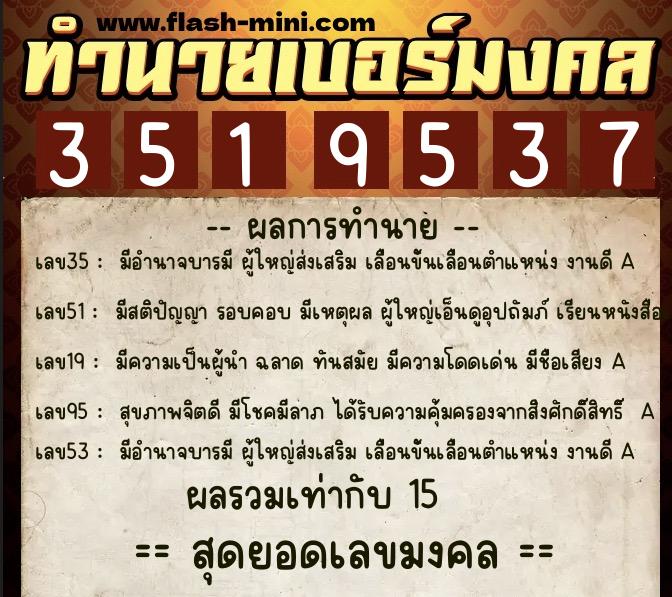 ทำนายเบอร์มงคล 0XX-3519537 ทำนายเบอร์มงคล หมายเลข 093-351953 ทำนายเบอร์มงคล 0XX-3519537 ทำนายเบอร์มงคล หมายเลข 093-351953