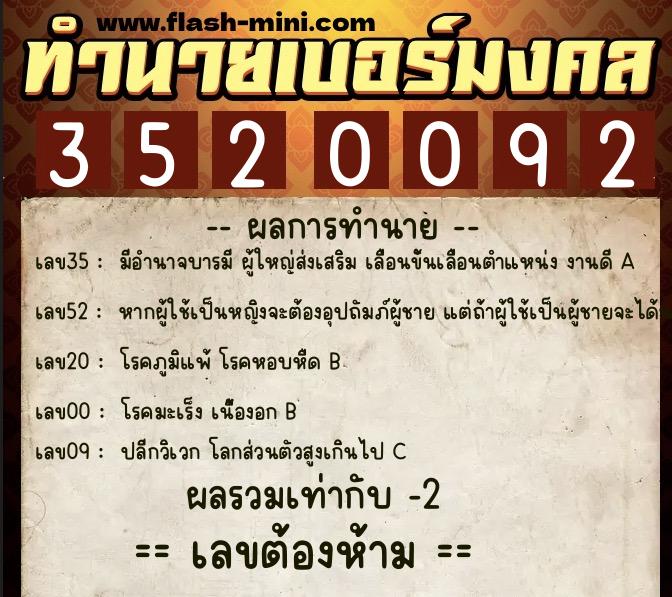 ทำนายเบอร์มงคล 0XX-3520092 ทำนายเบอร์มงคล หมายเลข 093-352009 ทำนายเบอร์มงคล 0XX-3520092 ทำนายเบอร์มงคล หมายเลข 093-352009