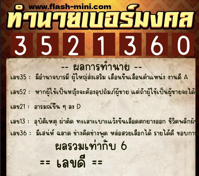 ทำนายเบอร์มงคล 0XX-3521360 ทำนายเบอร์มงคล หมายเลข 060-352136 ทำนายเบอร์มงคล 0XX-3521360 ทำนายเบอร์มงคล หมายเลข 060-352136