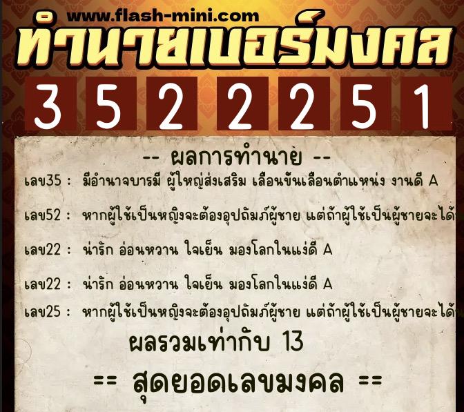 ทำนายเบอร์มงคล 0XX-3522251 ทำนายเบอร์มงคล หมายเลข 081-352225 ทำนายเบอร์มงคล 0XX-3522251 ทำนายเบอร์มงคล หมายเลข 081-352225