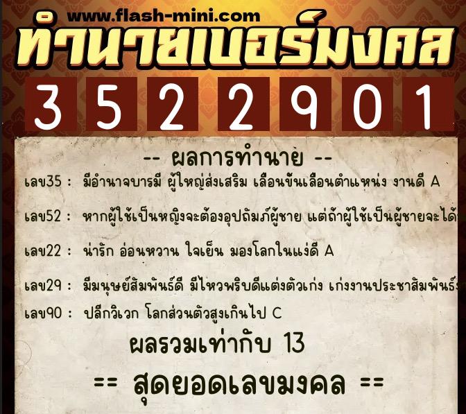 ทำนายเบอร์มงคล 0XX-3522901 ทำนายเบอร์มงคล หมายเลข 090-352290 ทำนายเบอร์มงคล 0XX-3522901 ทำนายเบอร์มงคล หมายเลข 090-352290