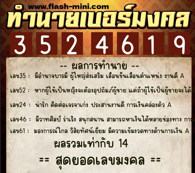 ทำนายเบอร์มงคล 0XX-3524619 ทำนายเบอร์มงคล หมายเลข 067-352461 ทำนายเบอร์มงคล 0XX-3524619 ทำนายเบอร์มงคล หมายเลข 067-352461