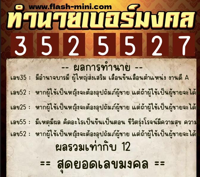 ทำนายเบอร์มงคล 0XX-3525527 ทำนายเบอร์มงคล หมายเลข 086-352552 ทำนายเบอร์มงคล 0XX-3525527 ทำนายเบอร์มงคล หมายเลข 086-352552