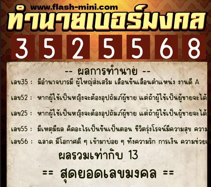 ทำนายเบอร์มงคล 0XX-3525568 ทำนายเบอร์มงคล หมายเลข 093-352556 ทำนายเบอร์มงคล 0XX-3525568 ทำนายเบอร์มงคล หมายเลข 093-352556