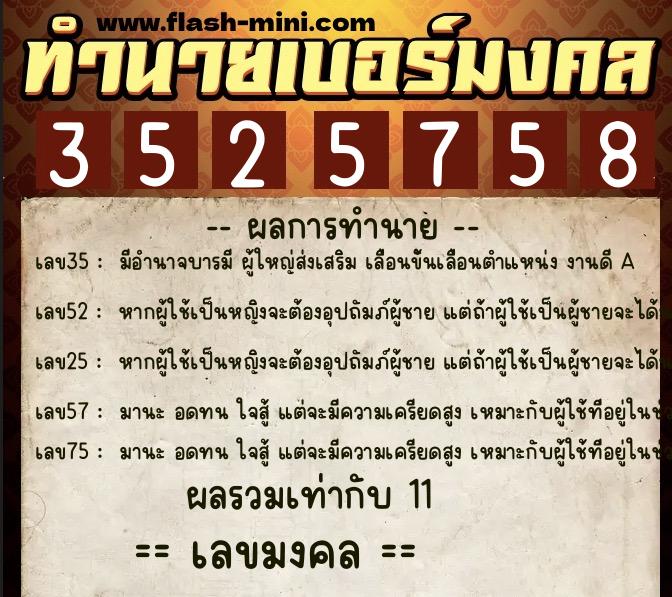 ทำนายเบอร์มงคล 0XX-3525758 ทำนายเบอร์มงคล หมายเลข 083-352575 ทำนายเบอร์มงคล 0XX-3525758 ทำนายเบอร์มงคล หมายเลข 083-352575