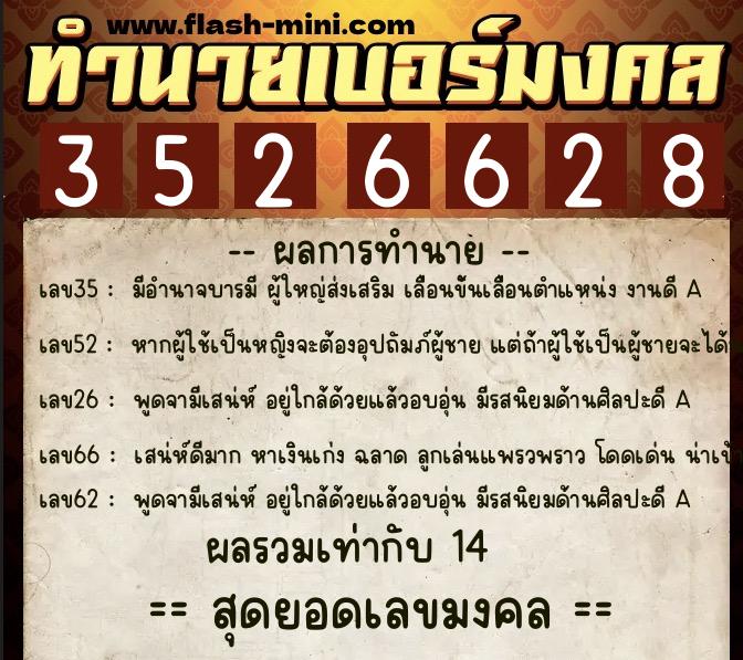 ทำนายเบอร์มงคล 0XX-3526628 ทำนายเบอร์มงคล หมายเลข 092-352662 ทำนายเบอร์มงคล 0XX-3526628 ทำนายเบอร์มงคล หมายเลข 092-352662