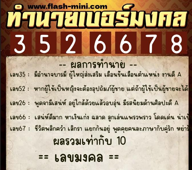 ทำนายเบอร์มงคล 0XX-3526678 ทำนายเบอร์มงคล หมายเลข 060-352667 ทำนายเบอร์มงคล 0XX-3526678 ทำนายเบอร์มงคล หมายเลข 060-352667