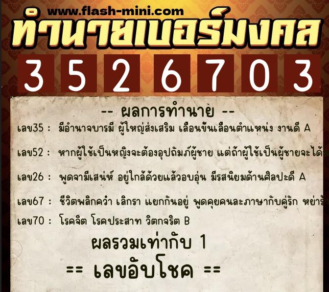 ทำนายเบอร์มงคล 0XX-3526703 ทำนายเบอร์มงคล หมายเลข 061-352670 ทำนายเบอร์มงคล 0XX-3526703 ทำนายเบอร์มงคล หมายเลข 061-352670