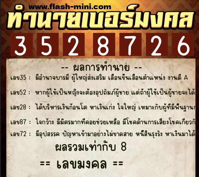ทำนายเบอร์มงคล 0XX-3528726 ทำนายเบอร์มงคล หมายเลข 069-352872 ทำนายเบอร์มงคล 0XX-3528726 ทำนายเบอร์มงคล หมายเลข 069-352872