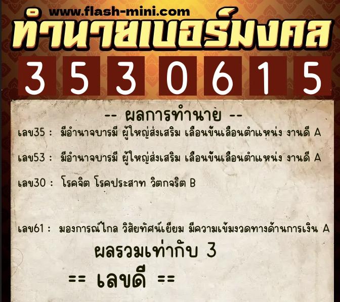 ทำนายเบอร์มงคล 0XX-3530615 ทำนายเบอร์มงคล หมายเลข 081-353061 ทำนายเบอร์มงคล 0XX-3530615 ทำนายเบอร์มงคล หมายเลข 081-353061