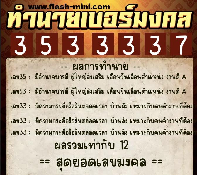 ทำนายเบอร์มงคล 0XX-3533337 ทำนายเบอร์มงคล หมายเลข 087-353333 ทำนายเบอร์มงคล 0XX-3533337 ทำนายเบอร์มงคล หมายเลข 087-353333