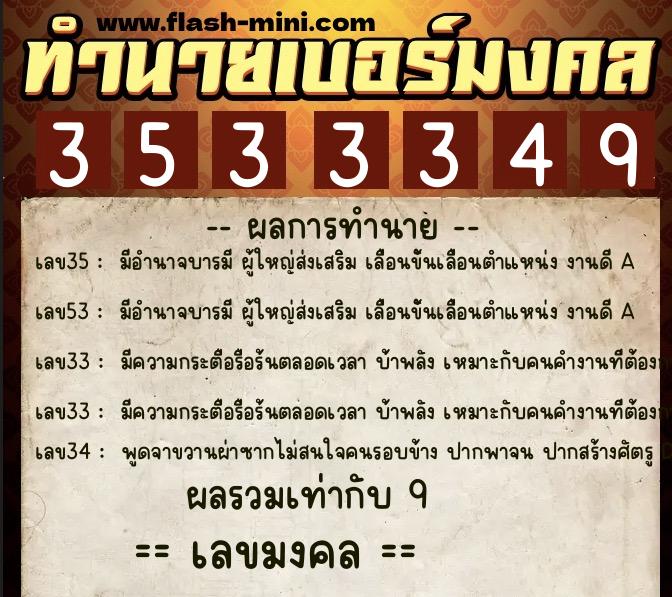 ทำนายเบอร์มงคล 0XX-3533349 ทำนายเบอร์มงคล หมายเลข 084-353334 ทำนายเบอร์มงคล 0XX-3533349 ทำนายเบอร์มงคล หมายเลข 084-353334