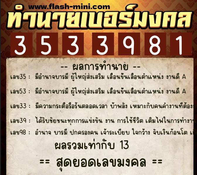 ทำนายเบอร์มงคล 0XX-3533981 ทำนายเบอร์มงคล หมายเลข 096-353398 ทำนายเบอร์มงคล 0XX-3533981 ทำนายเบอร์มงคล หมายเลข 096-353398