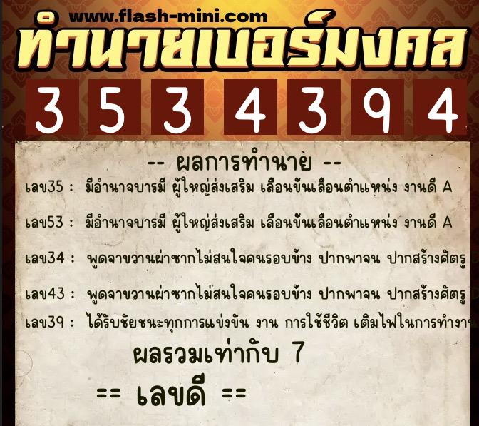 ทำนายเบอร์มงคล 0XX-3534394 ทำนายเบอร์มงคล หมายเลข 060-353439 ทำนายเบอร์มงคล 0XX-3534394 ทำนายเบอร์มงคล หมายเลข 060-353439
