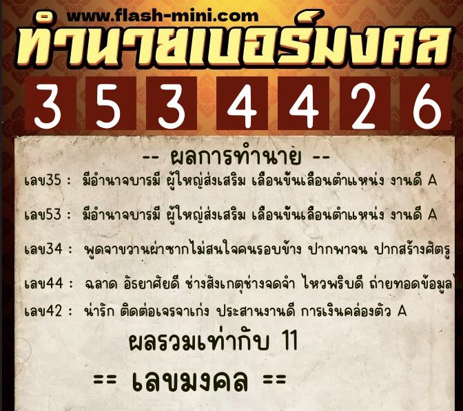 ทำนายเบอร์มงคล 0XX-3534426 ทำนายเบอร์มงคล หมายเลข 068-353442 ทำนายเบอร์มงคล 0XX-3534426 ทำนายเบอร์มงคล หมายเลข 068-353442