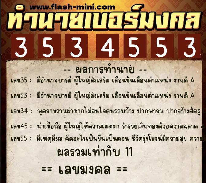 ทำนายเบอร์มงคล 0XX-3534553 ทำนายเบอร์มงคล หมายเลข 098-353455 ทำนายเบอร์มงคล 0XX-3534553 ทำนายเบอร์มงคล หมายเลข 098-353455