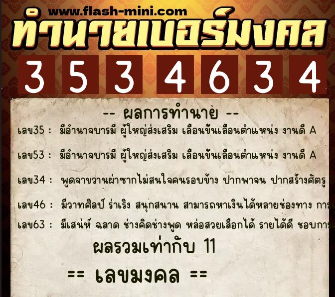 ทำนายเบอร์มงคล 0XX-3534634  ทำนายเบอร์มงคล หมายเลข 060-353463 
