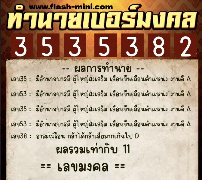ทำนายเบอร์มงคล 0XX-3535382 ทำนายเบอร์มงคล หมายเลข 088-353538 ทำนายเบอร์มงคล 0XX-3535382 ทำนายเบอร์มงคล หมายเลข 088-353538