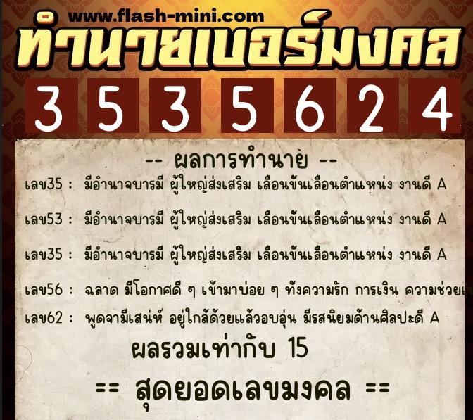 ทำนายเบอร์มงคล 0XX-3535624 ทำนายเบอร์มงคล หมายเลข 097-353562 ทำนายเบอร์มงคล 0XX-3535624 ทำนายเบอร์มงคล หมายเลข 097-353562