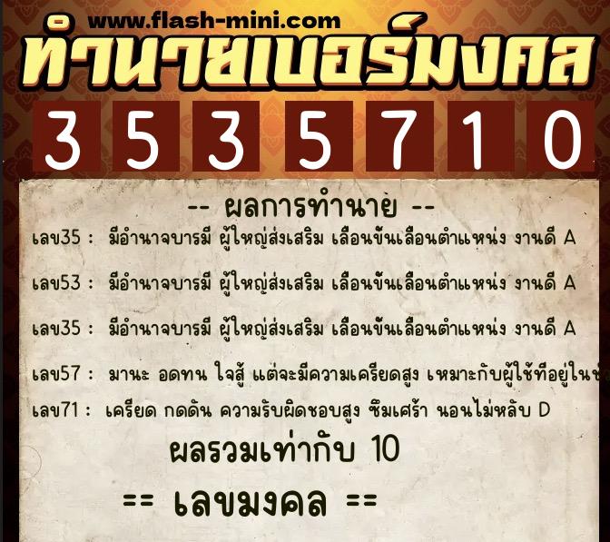 ทำนายเบอร์มงคล 0XX-3535710 ทำนายเบอร์มงคล หมายเลข 082-353571 ทำนายเบอร์มงคล 0XX-3535710 ทำนายเบอร์มงคล หมายเลข 082-353571