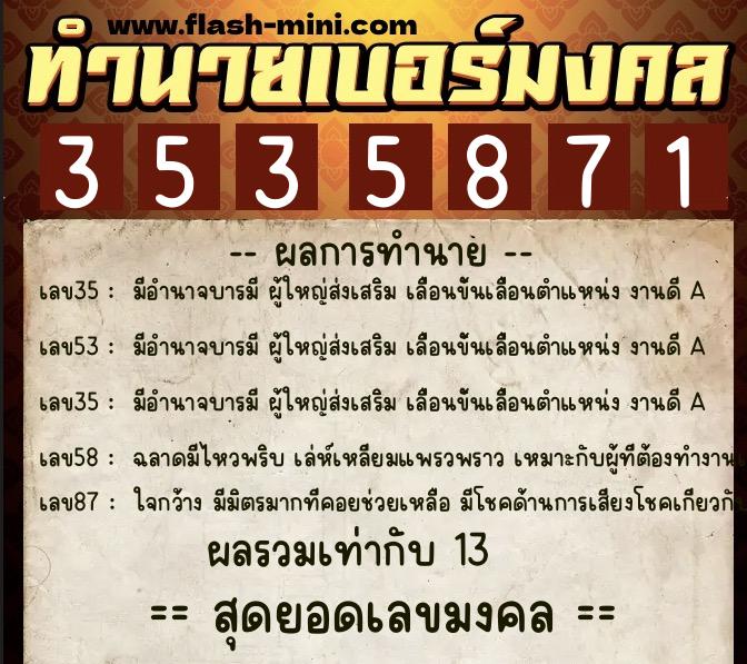 ทำนายเบอร์มงคล 0XX-3535871 ทำนายเบอร์มงคล หมายเลข 065-353587 ทำนายเบอร์มงคล 0XX-3535871 ทำนายเบอร์มงคล หมายเลข 065-353587