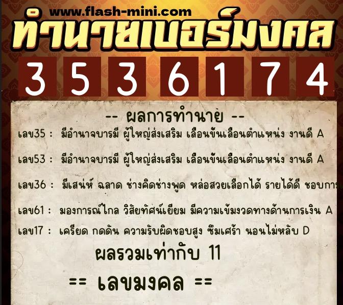 ทำนายเบอร์มงคล 0XX-3536174 ทำนายเบอร์มงคล หมายเลข 061-353617 ทำนายเบอร์มงคล 0XX-3536174 ทำนายเบอร์มงคล หมายเลข 061-353617