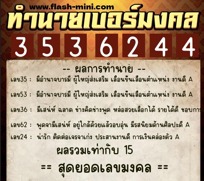 ทำนายเบอร์มงคล 0XX-3536244 ทำนายเบอร์มงคล หมายเลข 091-353624 ทำนายเบอร์มงคล 0XX-3536244 ทำนายเบอร์มงคล หมายเลข 091-353624