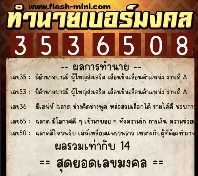 ทำนายเบอร์มงคล 0XX-3536508 ทำนายเบอร์มงคล หมายเลข 091-353650 ทำนายเบอร์มงคล 0XX-3536508 ทำนายเบอร์มงคล หมายเลข 091-353650