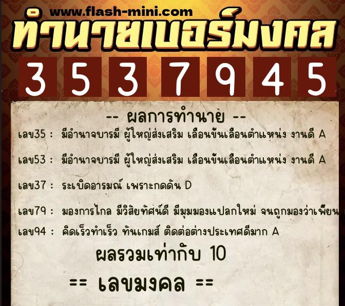 ทำนายเบอร์มงคล 0XX-3537945  ทำนายเบอร์มงคล หมายเลข 090-353794 