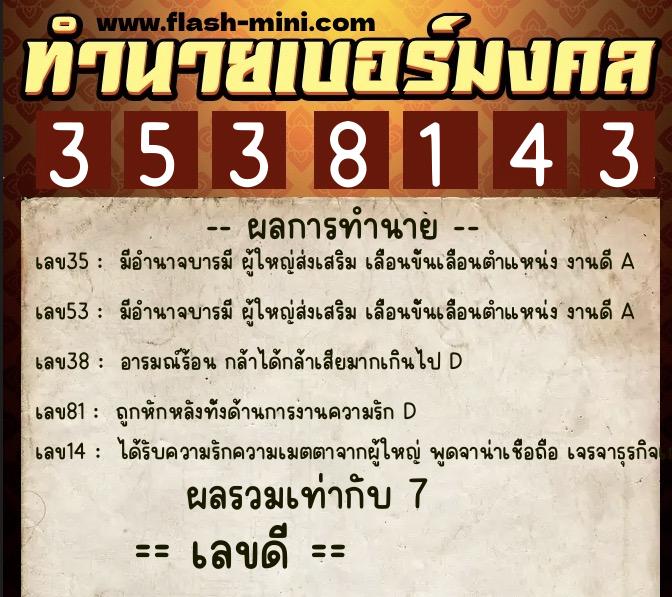 ทำนายเบอร์มงคล 0XX-3538143 ทำนายเบอร์มงคล หมายเลข 085-353814 ทำนายเบอร์มงคล 0XX-3538143 ทำนายเบอร์มงคล หมายเลข 085-353814