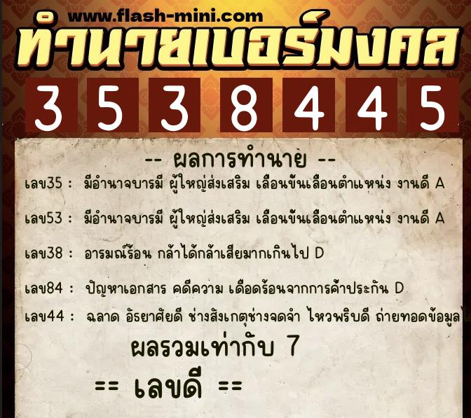 ทำนายเบอร์มงคล 0XX-3538445 ทำนายเบอร์มงคล หมายเลข 091-353844 ทำนายเบอร์มงคล 0XX-3538445 ทำนายเบอร์มงคล หมายเลข 091-353844