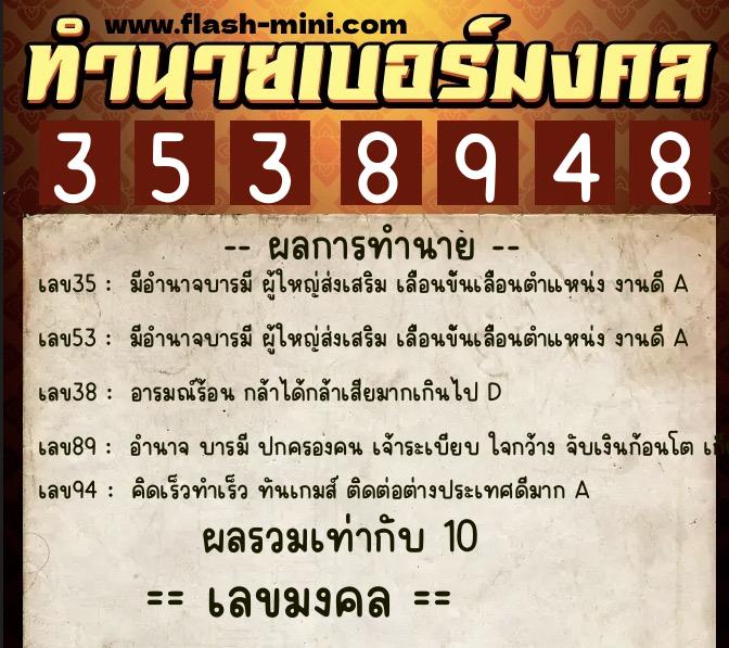 ทำนายเบอร์มงคล 0XX-3538948 ทำนายเบอร์มงคล หมายเลข 086-353894 ทำนายเบอร์มงคล 0XX-3538948 ทำนายเบอร์มงคล หมายเลข 086-353894