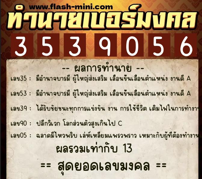 ทำนายเบอร์มงคล 0XX-3539056 ทำนายเบอร์มงคล หมายเลข 080-353905 ทำนายเบอร์มงคล 0XX-3539056 ทำนายเบอร์มงคล หมายเลข 080-353905