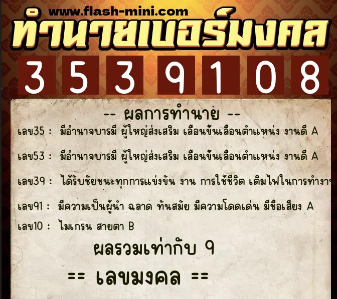 ทำนายเบอร์มงคล 0XX-3539108 ทำนายเบอร์มงคล หมายเลข 082-353910 ทำนายเบอร์มงคล 0XX-3539108 ทำนายเบอร์มงคล หมายเลข 082-353910