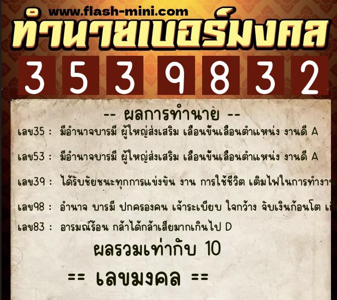 ทำนายเบอร์มงคล 0XX-3539832 ทำนายเบอร์มงคล หมายเลข 069-353983 ทำนายเบอร์มงคล 0XX-3539832 ทำนายเบอร์มงคล หมายเลข 069-353983